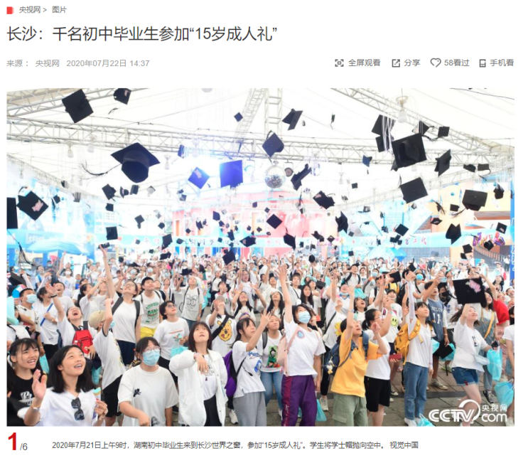 "만 15세, 중학교 졸업생의 성년식" CCTV HSK 생활 중국어 신문 기사 뉴스 공부