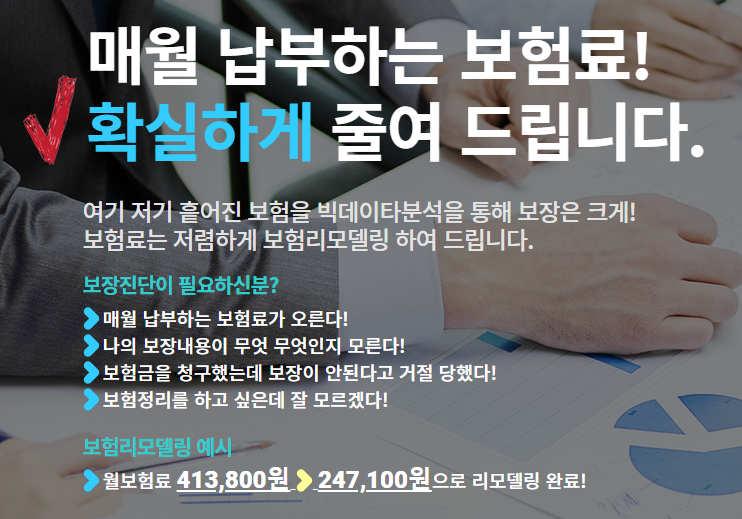  보험보장분석 쉽게 부담 줄이기