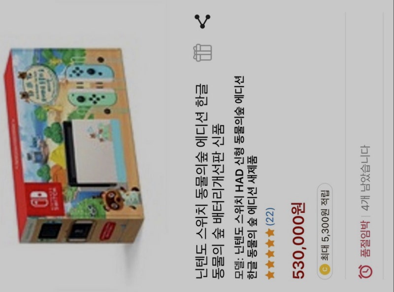 구매전 주의] 닌텐도 스위치 '동물의 숲 에디션' 당황스러웠던 개봉기 : 네이버 블로그