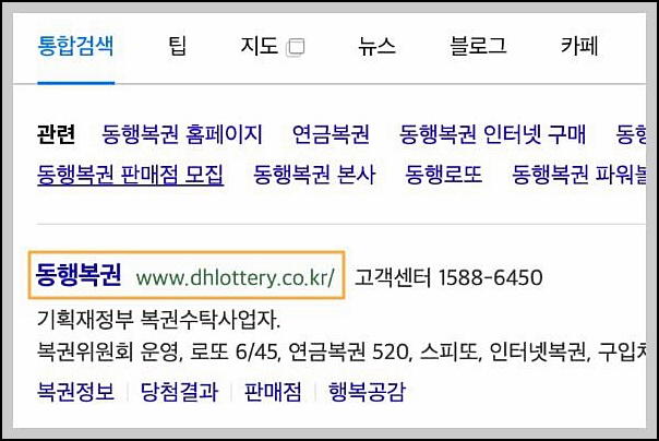  로또 1등 당첨 판매점 찾기