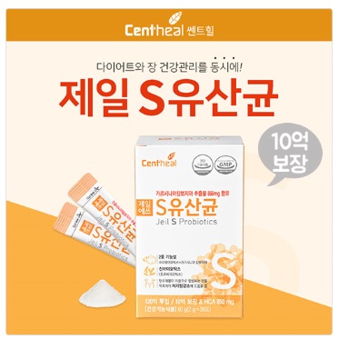  [장 건강 다이어트 2중기능성 OK!]가르시니아함유 신바이오틱스! 쎈트힐 제일 S유산균 2gX30포(60g)