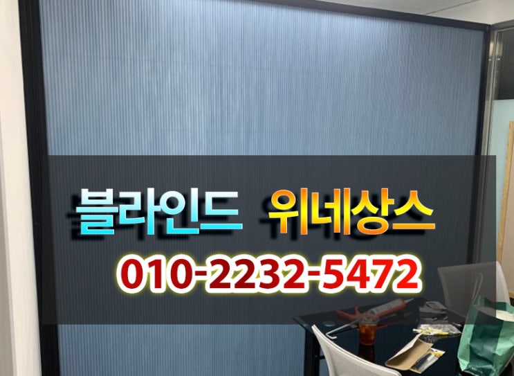  허니콤 블라인드 방충시공 대전 뿐만아니라 전지역 가능해요!
