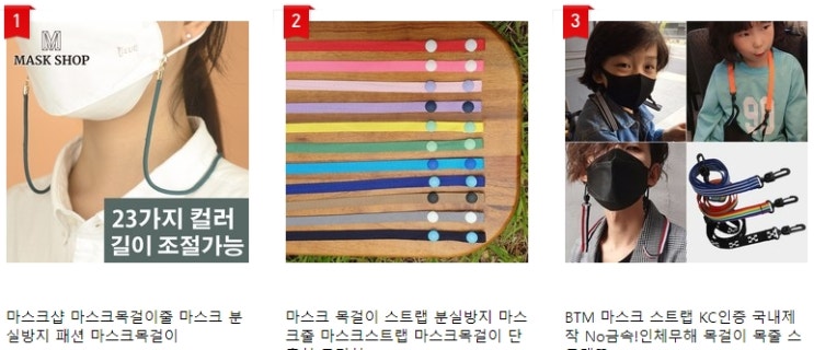  마스크 분실방지/오염방지 마스크목걸이 추천