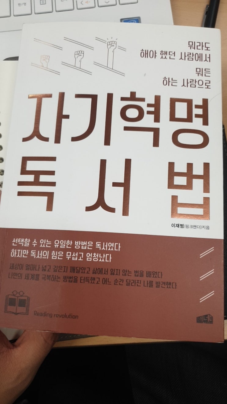 자기혁명 독서법! 리뷰에요!