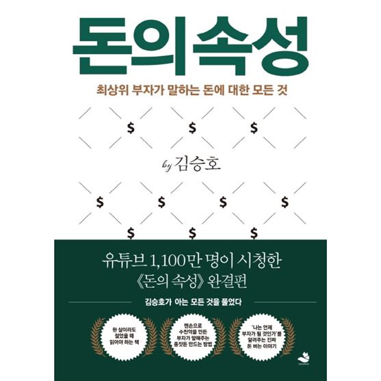 상품 돈의 속성 특장점 후기입니다