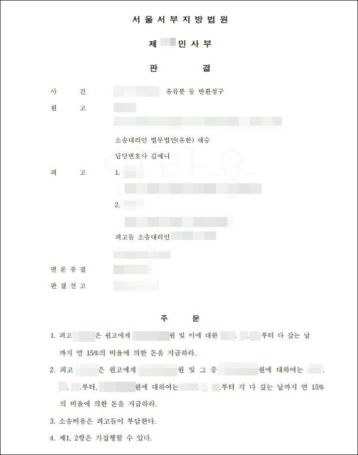  유류분, 부당이득 반환청구를 인용 받은 사례