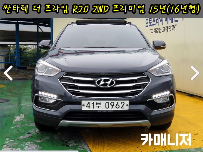  싼타페 더 프라임  프리미엄 등급 딜러전산 중고차시세 15년식(16년형)R2.0 2WD*중고차판매중*