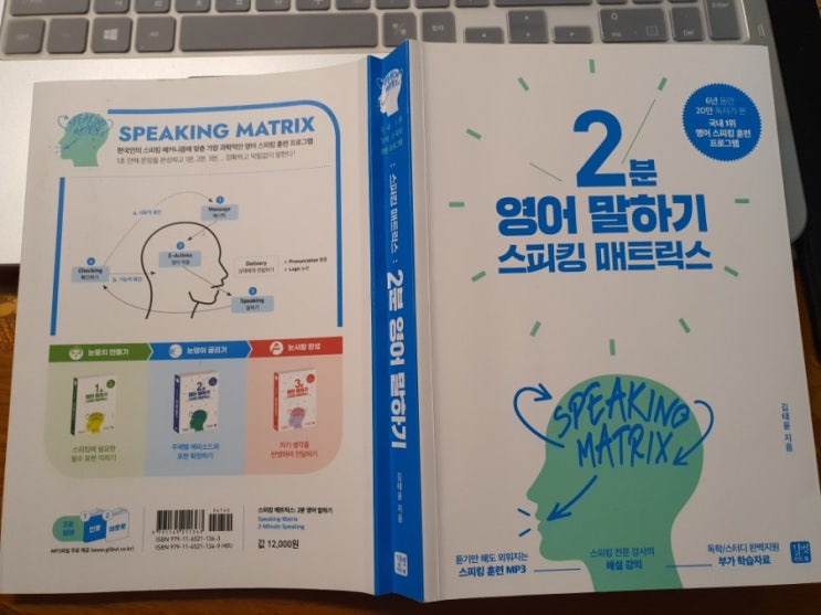 2분 영어 말하기 _ 스피킹 매트릭스, 3주차 아웃풋. 2분 영어 말하기 _ 스피킹 매트릭스, 3주차 아웃풋.