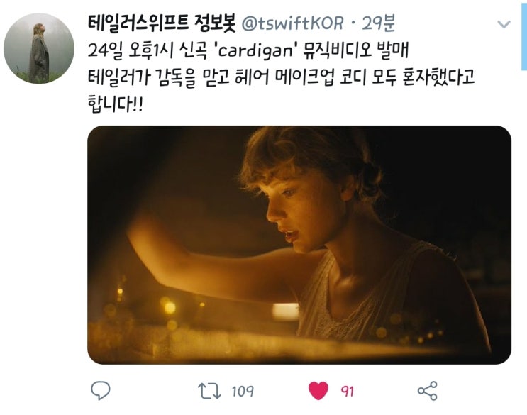 테일러 공개되는 뮤비 cardigan 감독 헤메코 본인이 함