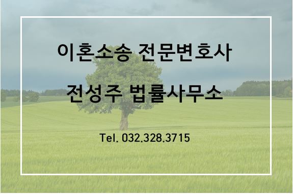  [부천인천변호사] 이혼소송 절차는 어떻게 될까요