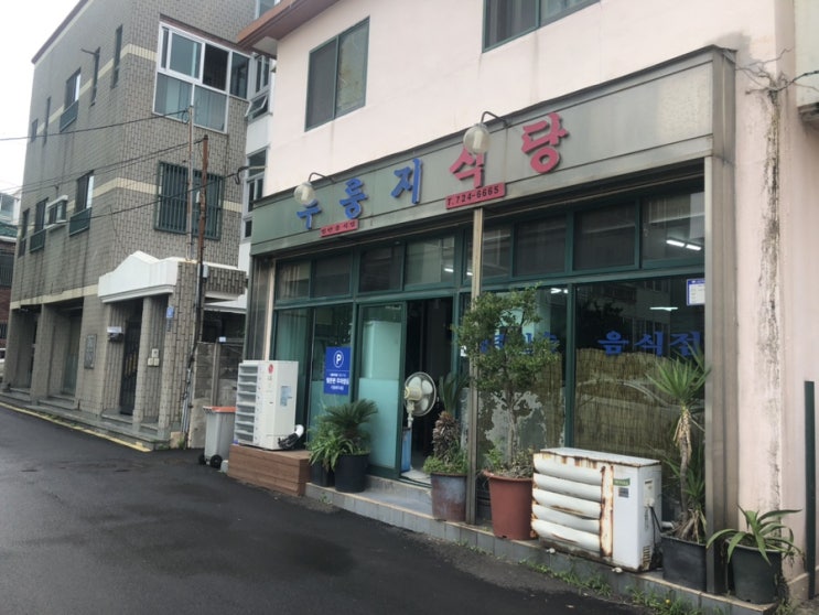  [제주 / 제주시] #누룽지식당 - 현지인이 추천하는 제주 갈치 조림 맛집 #내돈내산