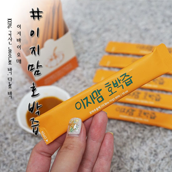 산후호박즙 이지맘호박즙 지금부터 붓기관리!!