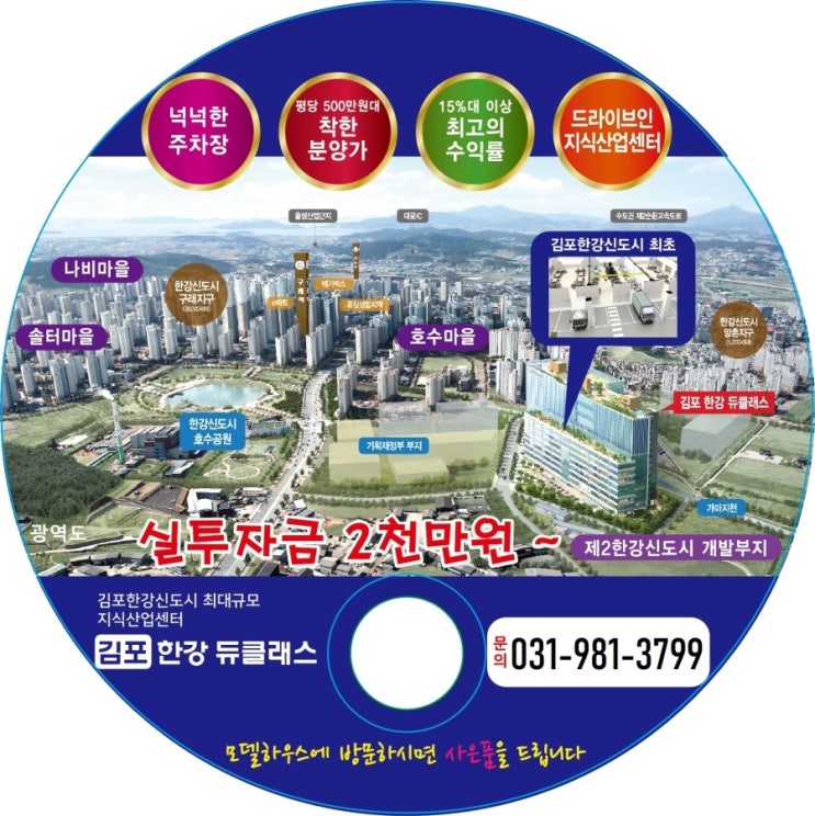  김포 한강 듀클래스 지식산업센터 프리미엄 포인트 알아보기