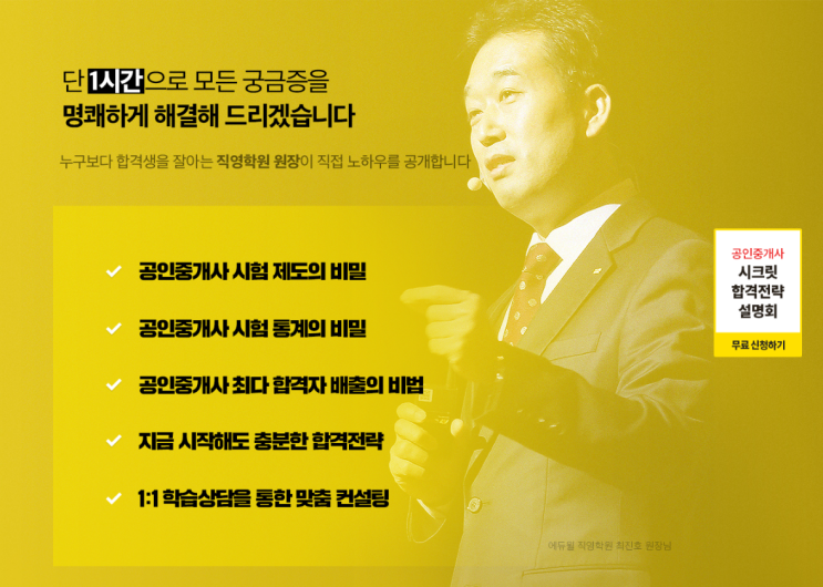  공인중개사 시험준비 막막한사람 모여라!(범박동 삼정동 소사역 공인중개사 학원)