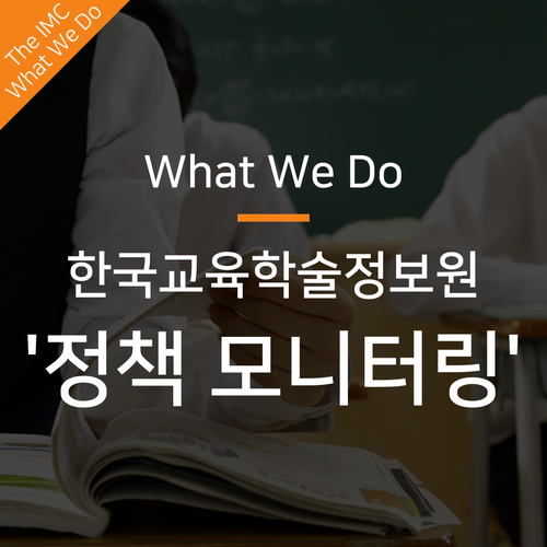  AI·빅데이터 : 교육과 정책의 효율을 극대화한 활용 사례