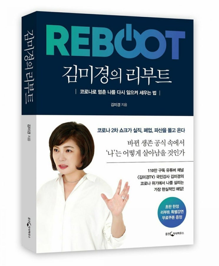  김미경의  리부트