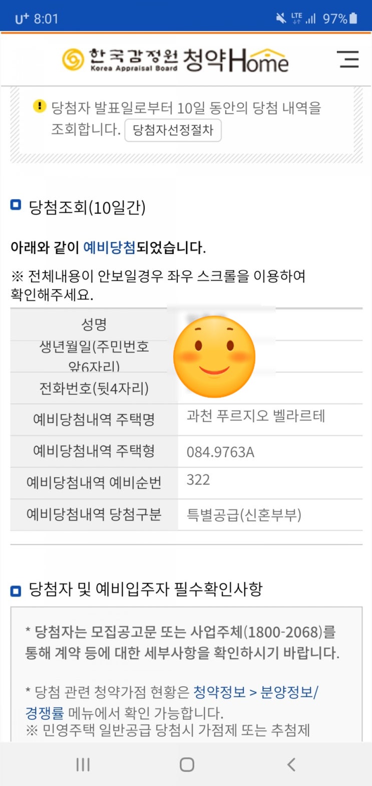  과천 푸르지오 벨라르테 예비당첨됐어요!