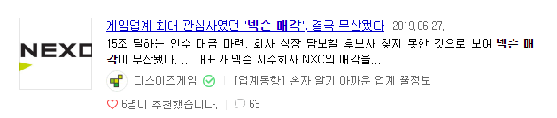  (걍 내생각 )넥슨의 가치 - 왜 아무도 안살까?