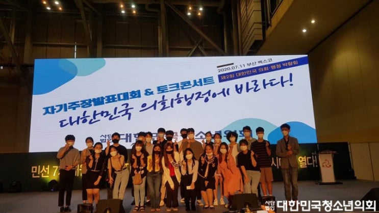 청소년과 함께하는 자기주장 발표대회&토크콘서트 (7.11/벡스코)