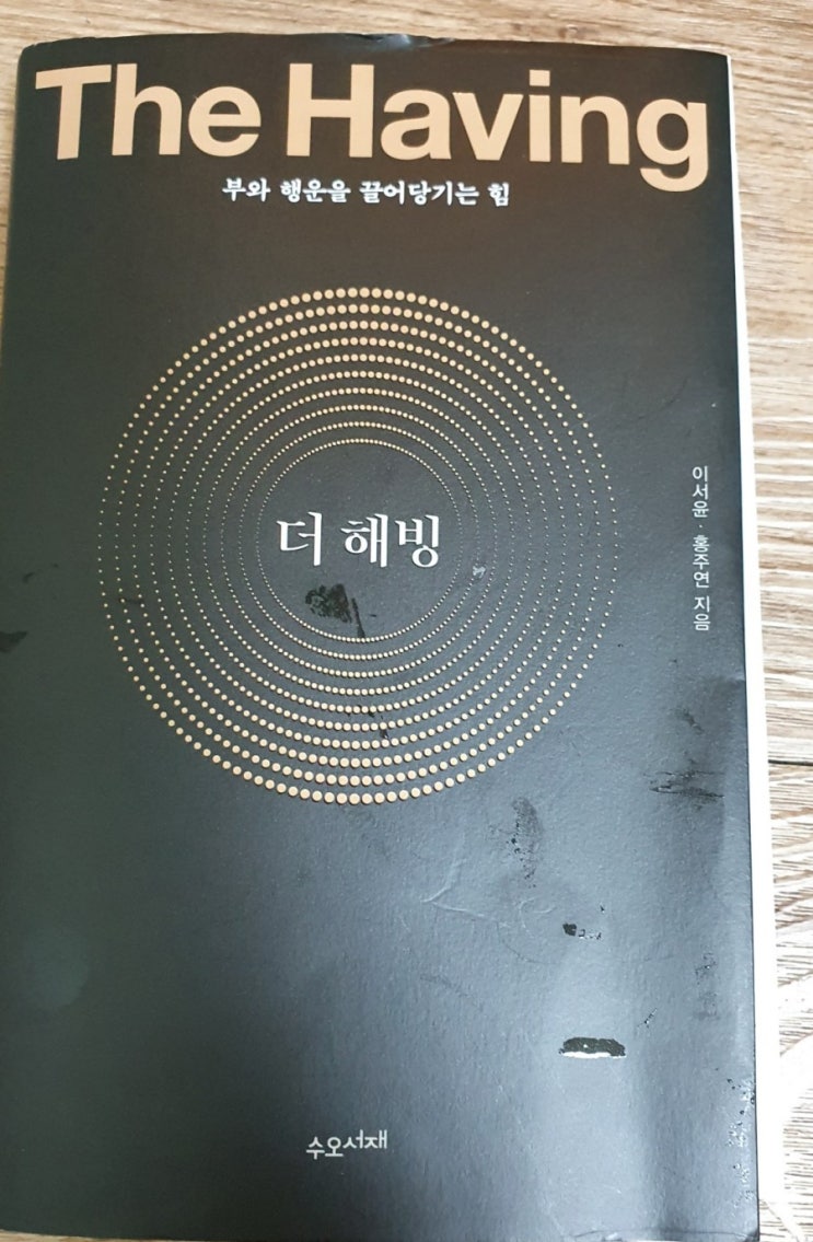  더해빙 The Having