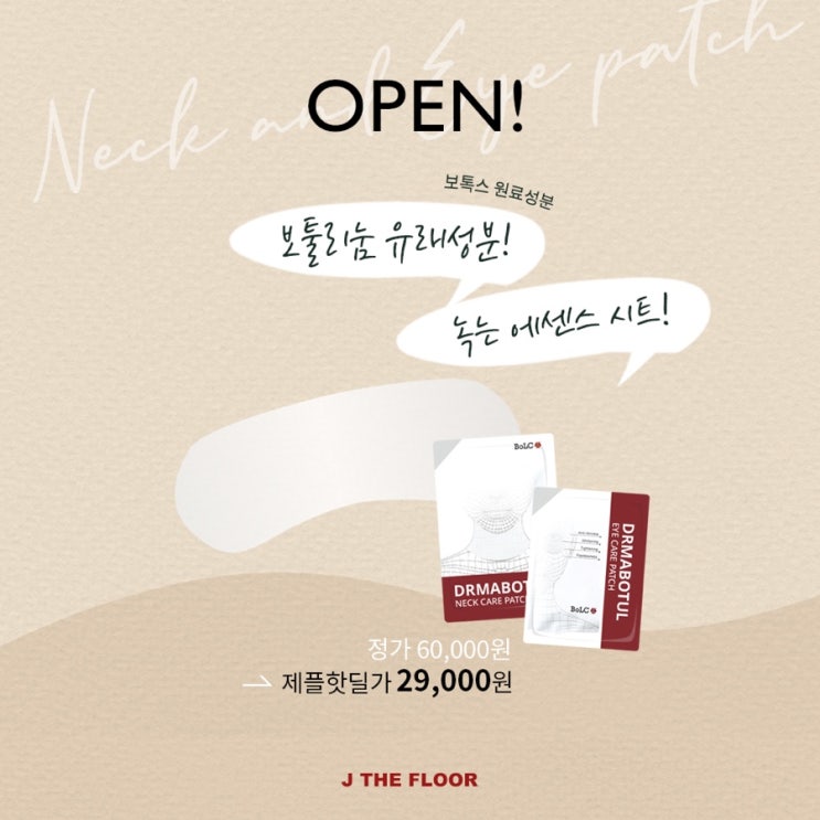  전제품 무료배송 + 보토기 패치 OPEN