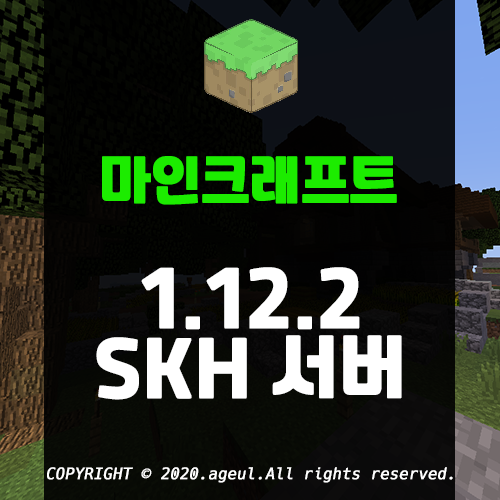  마인크래프트 서버추천 마인팜에 RPG 요소까지? SKH 서버 1.12.2