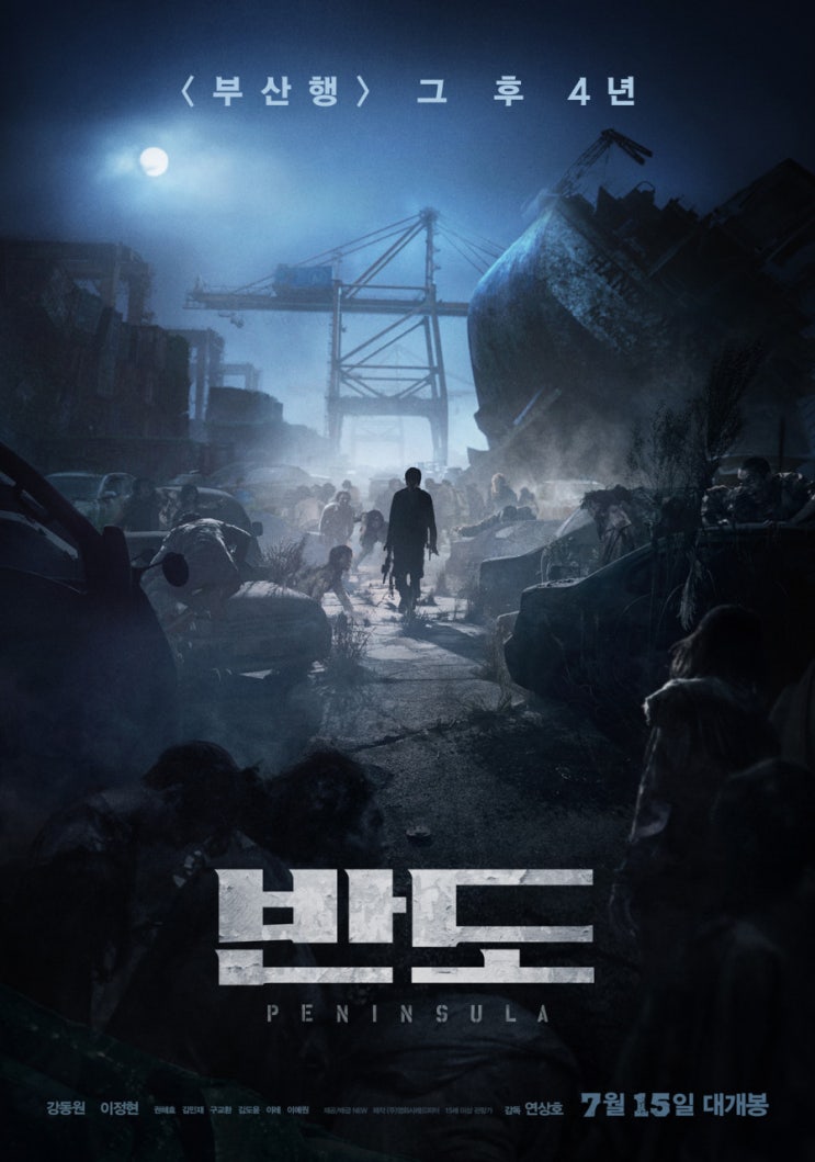  #11 반도는 왜 별로일까?