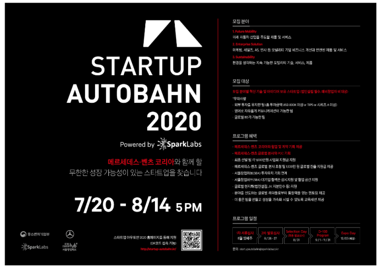  솔데스크 메르세데스-벤츠코리아_스타트업 아우토반2020