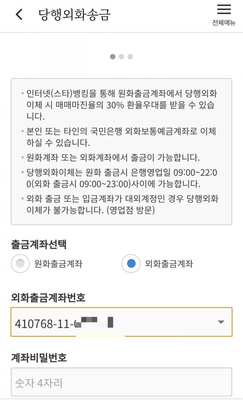 국민은행 외화이체 | 여행갔다가 남은 달러를 외화통장에 입금시키는 방법 | 키움증권 가상계좌 입금하기 : 네이버 블로그