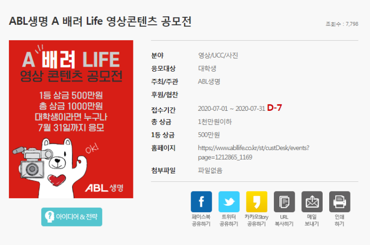  대외활동으로 돈벌고 이력쌓기 (ABL생명 A 배려 Life 영상콘텐츠 공모전  )