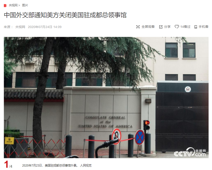 "中, 미국 총영사관 폐쇄 통보" CCTV HSK 생활 중국어 신문 기사 뉴스 공부