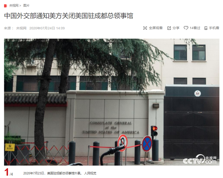  "中, 미국 총영사관 폐쇄 통보" CCTV HSK 생활 중국어 신문 기사 뉴스 공부