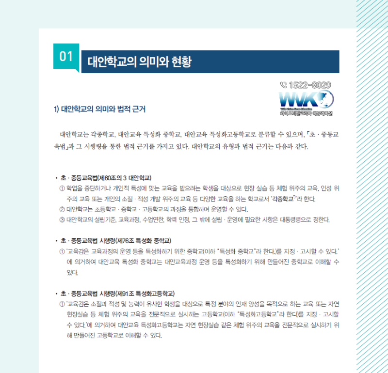 대안학교 국내학력인증가능? 2020년 인가대안학교 리스트 : 네이버 블로그