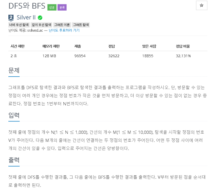  1260번 : DFS와 BFS