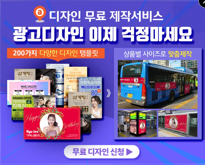  지하철 포스터광고, 무료디자인 템플릿으로 빠르게!