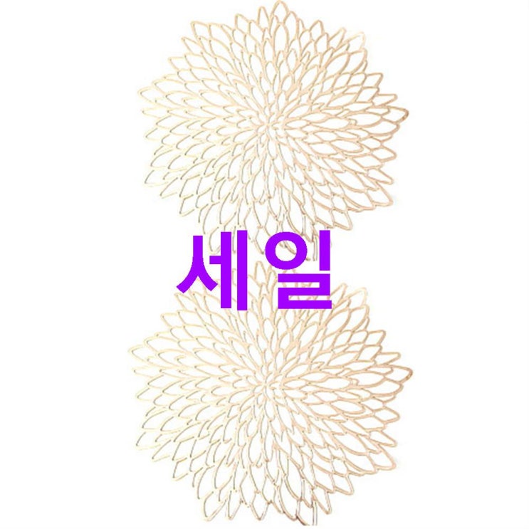 07월 24일 추천상품 히비스커스 테이블 매트 2p! 드루와드루와 07월 24일 추천상품 히비스커스 테이블 매트 2p! 드루와드루와