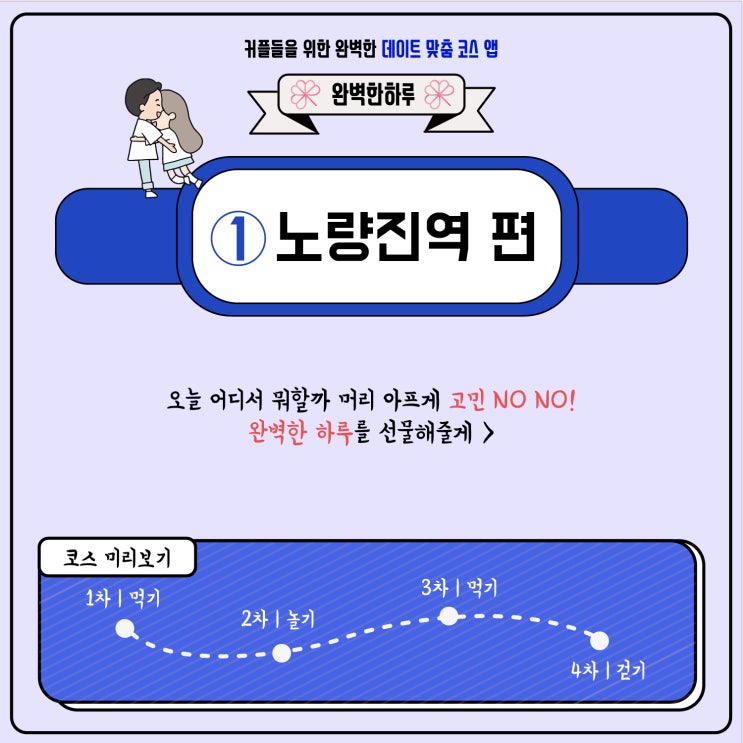  [노량진역 편] 노량진에서 저렴한 데이트 코스를!