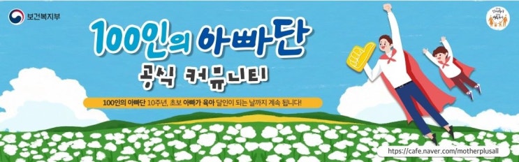  [100인의 아빠단] 6월 우수 아빠 선정되다!