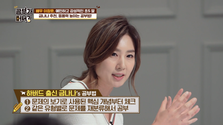  공부가머니 - 이창훈의 예민한 초5딸 꿈은 판사?,MBTI유형(ENFJ), 공부습관