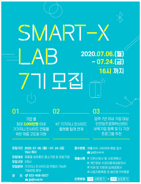  솔데스크 KT기가지니 인사이드 연계_SMART X-LAB