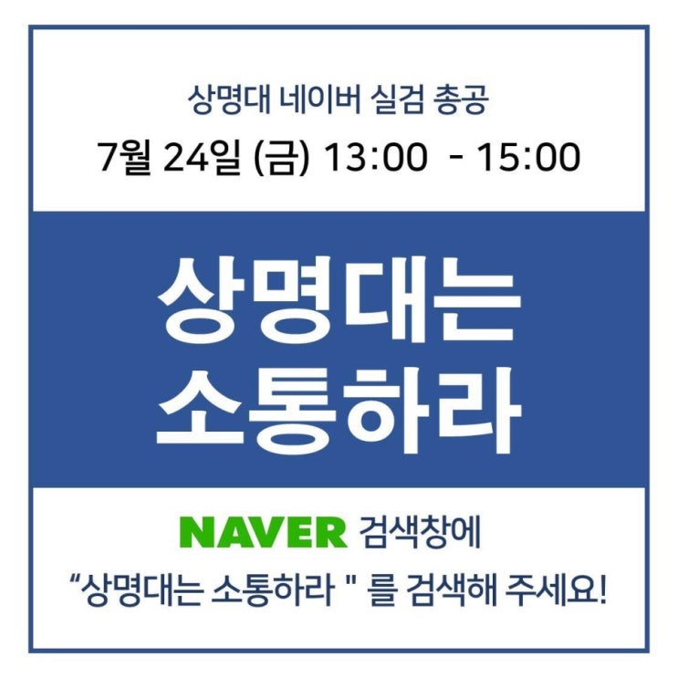  상명대는 소통하라