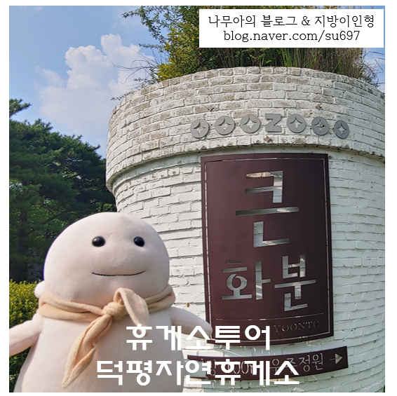  [휴게소투어]휴게소매출1위 덕평자연휴게소