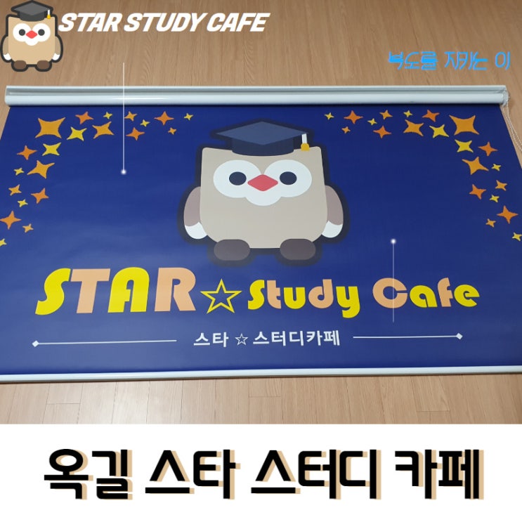  예쁜 스타스터디카페의 롤브라인드 직접 제작했어요