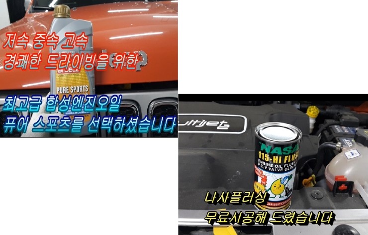  2015 레니게이드2.0d 합성엔진오일교환 동영상 ,훈훈한 이벤트 "우리싸장님이 미쳤나봐요 최고급 아르데카 합성엔진오일교환하면 디테일링오일교환무료래(나사플러싱),부천부영수퍼카