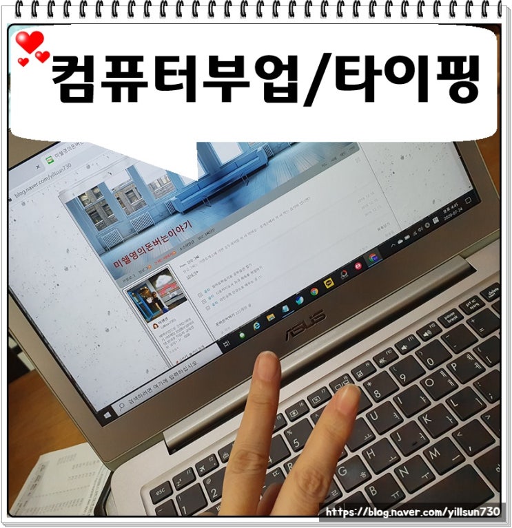  컴퓨터부업 타이핑하는 일 시간 자유