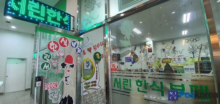 서린한식부페 사진 1