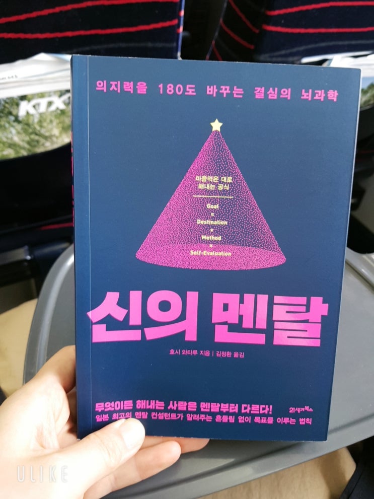  신의 멘탈 목표달성이루는 법 뇌과학 뇌 멘탈코칭