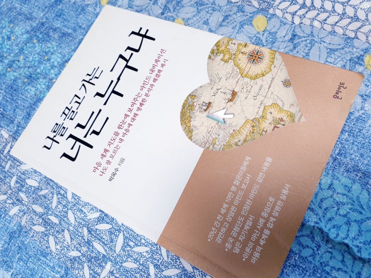  마음의 세계에 관한 마인드 내비게이션, 나를 끌고 가는 너는 누구냐