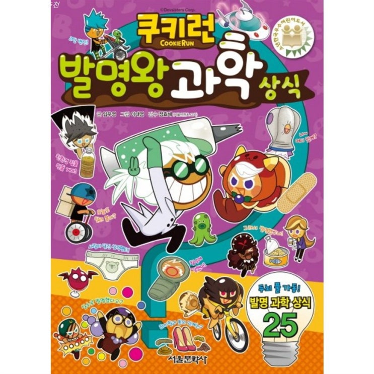  쇼핑 TOP상품 쿠키런 발명왕 과학상식 소식 전해요~