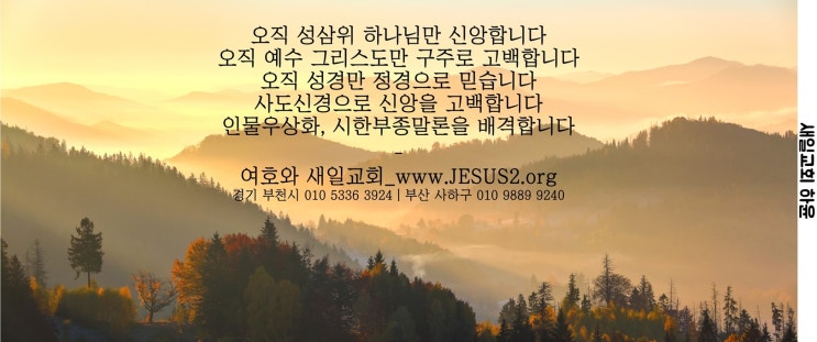 새일교회 | 삼일 만에 일으킨 성전 새일교회 | 삼일 만에 일으킨 성전